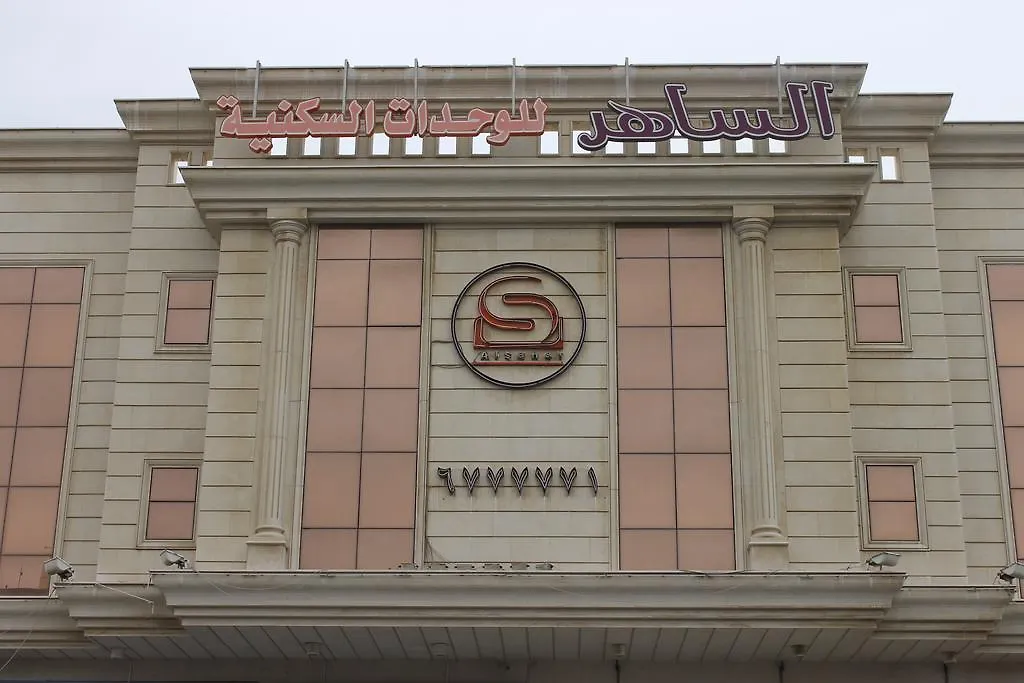 Aparthotel Al Saher For Hotel Apartment Jeddah